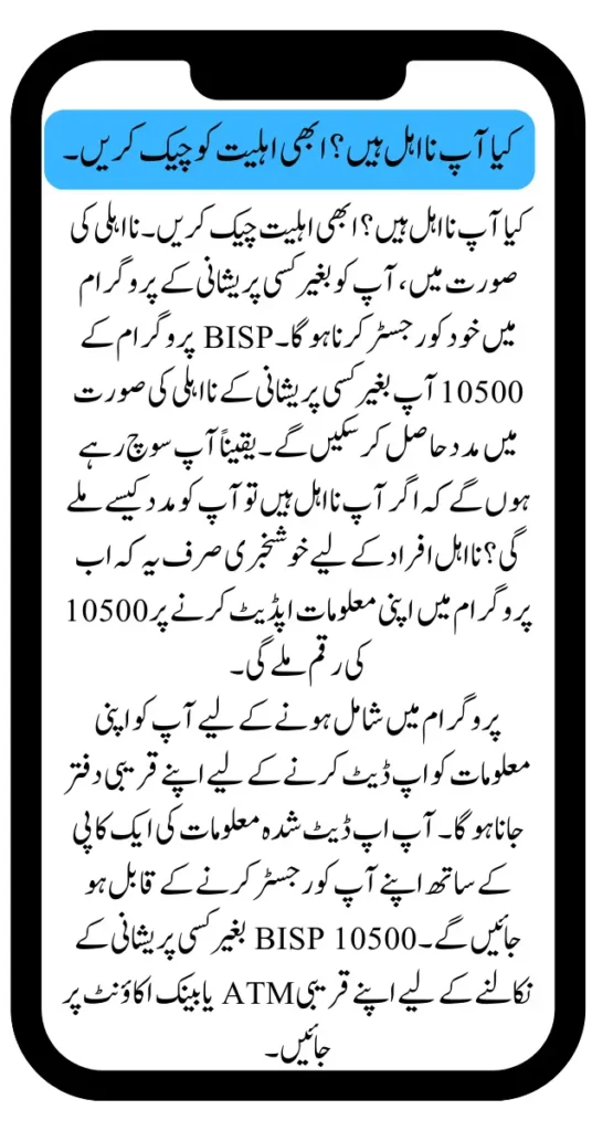 Are You Ineligible in BISP? Check Out The Eligibility Now