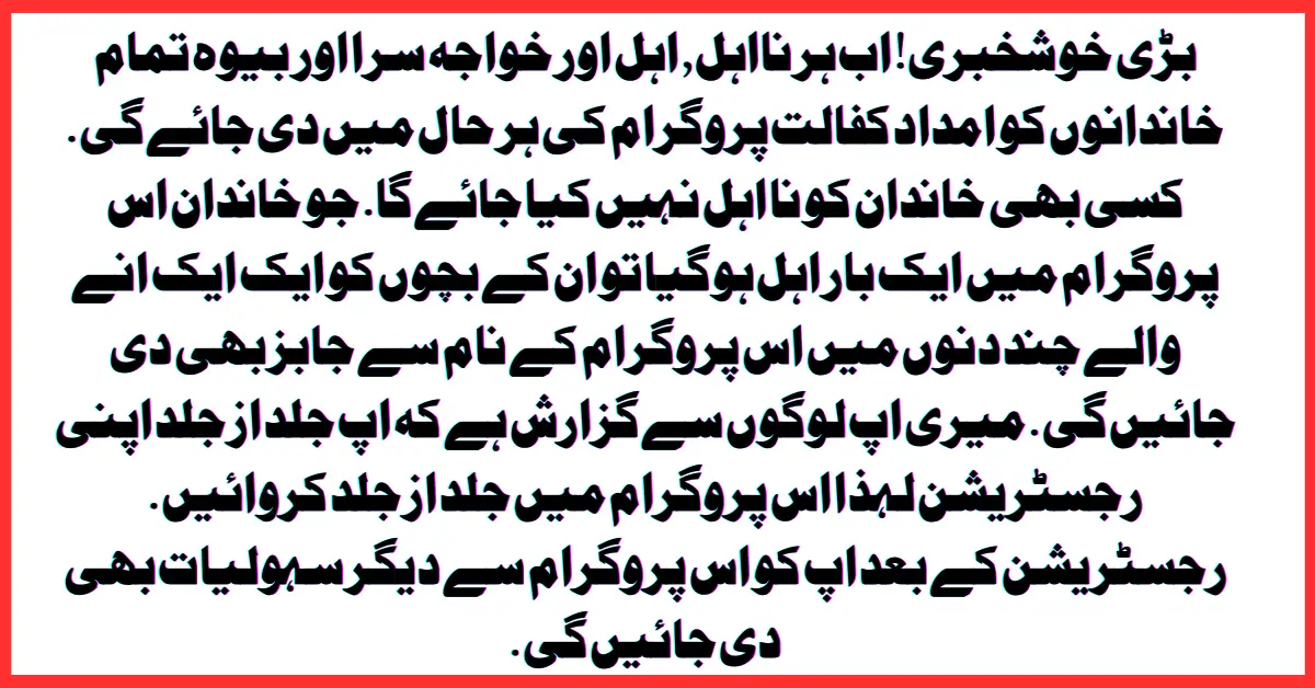 8171 Start For New Payment Of Kafalat Program