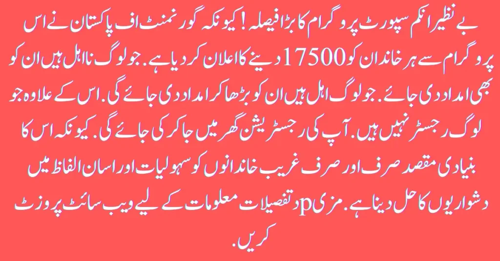 Get BISP Amount Online Via SMS