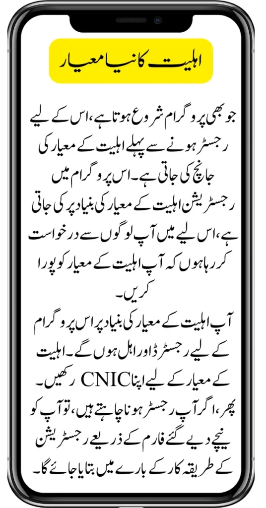 Get BISP Amount Online Via SMS