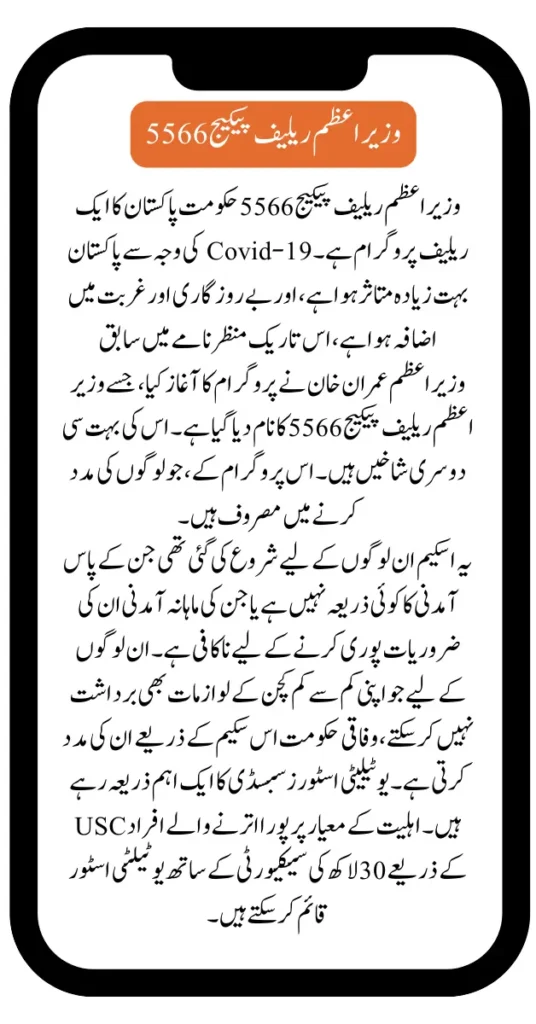 Wazir-e-Azam Relief Package 5566 Registration Check Online
