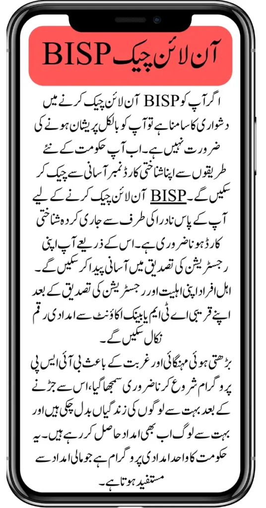 Latest Update BISP Online Check Registration by CNIC 2024