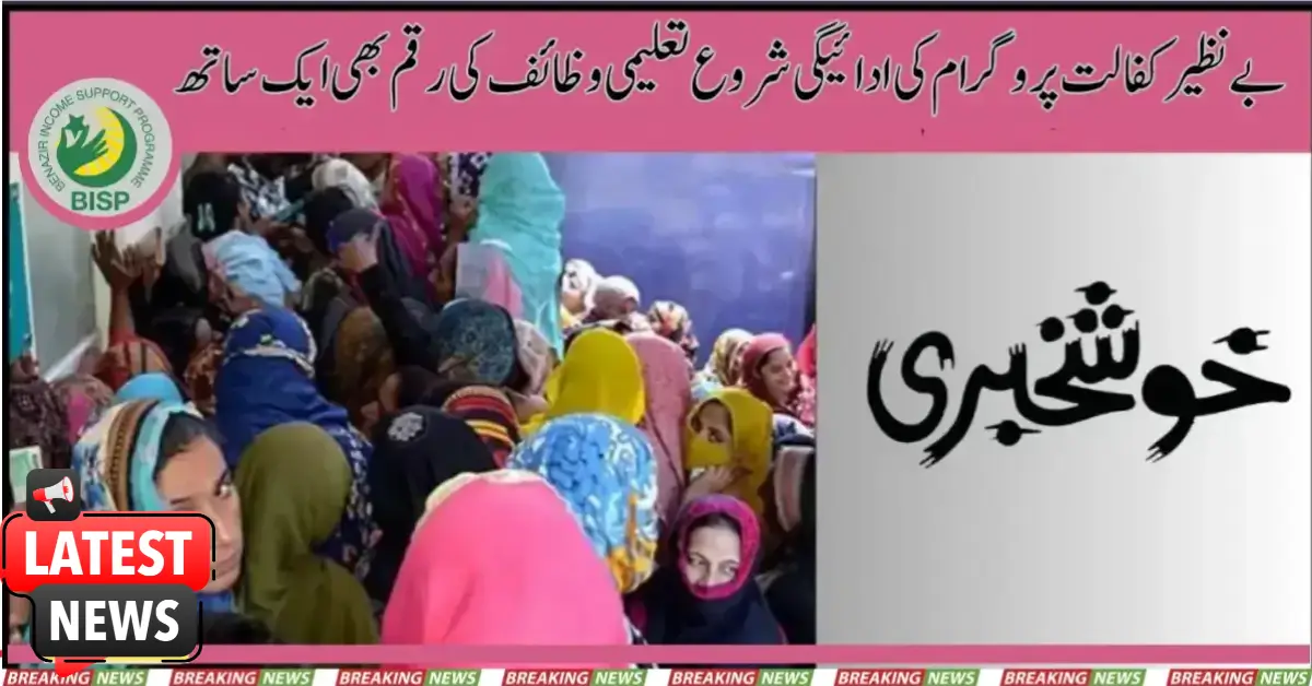 BISP Kafalat Payment 10500 has Started Today