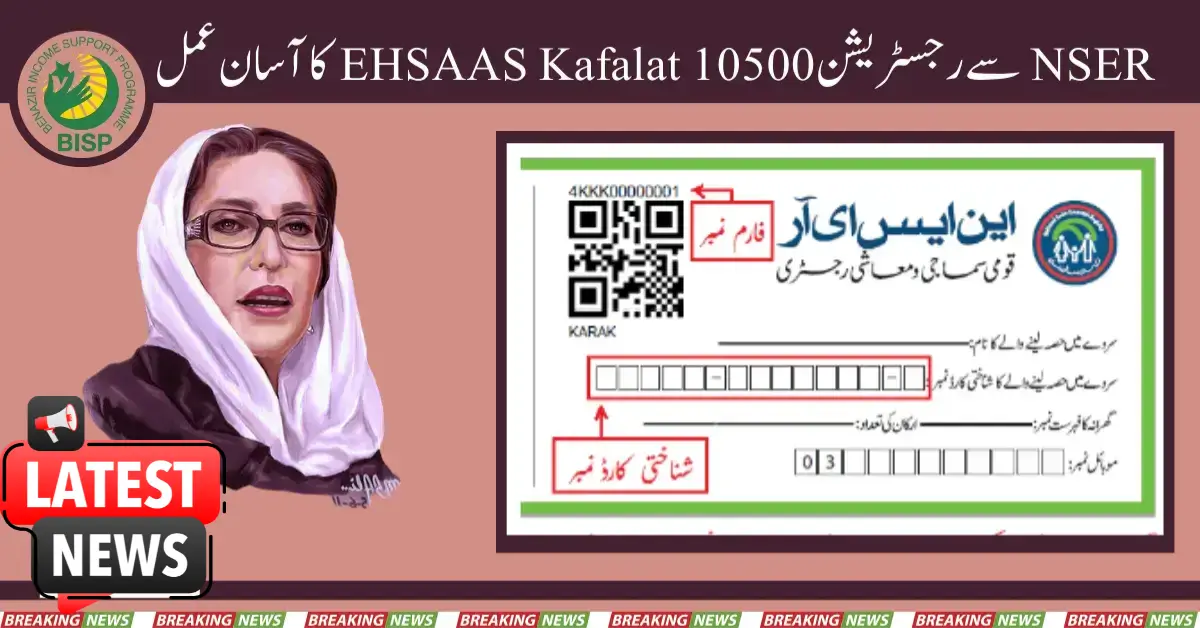 Easy Process Of Registration Ehsaas Kafalat 10500 From NSER
