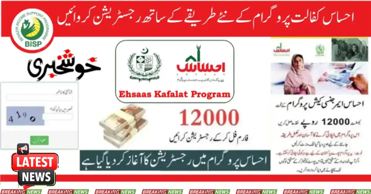 Ehsaas Program 12000 Check Online New Payment Method 2025