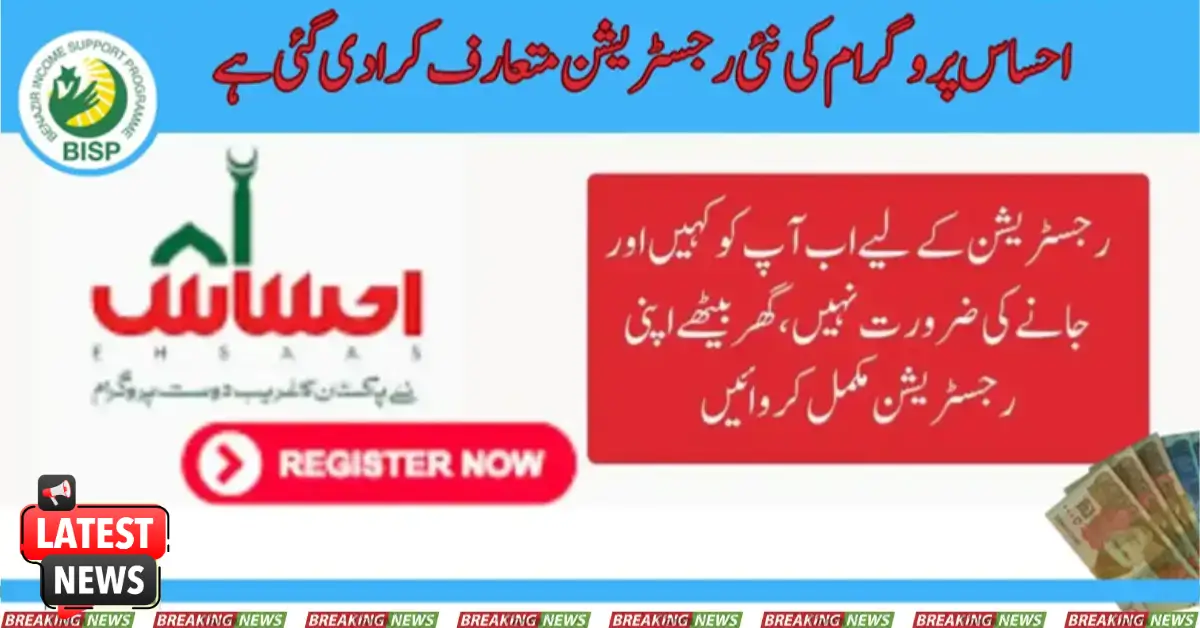 Ehsaas Program New Registration Has Been Introduced 2025