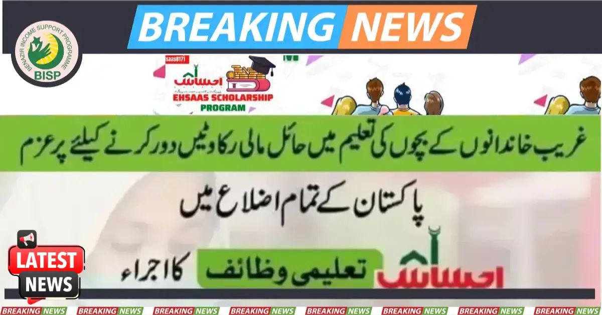 Ehsaas Scholarship Program 8171 Registration Has Been Opend