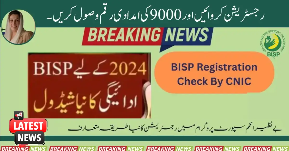 Good News BISP Ehsaas Program Payment Increase 8171 Web Portal