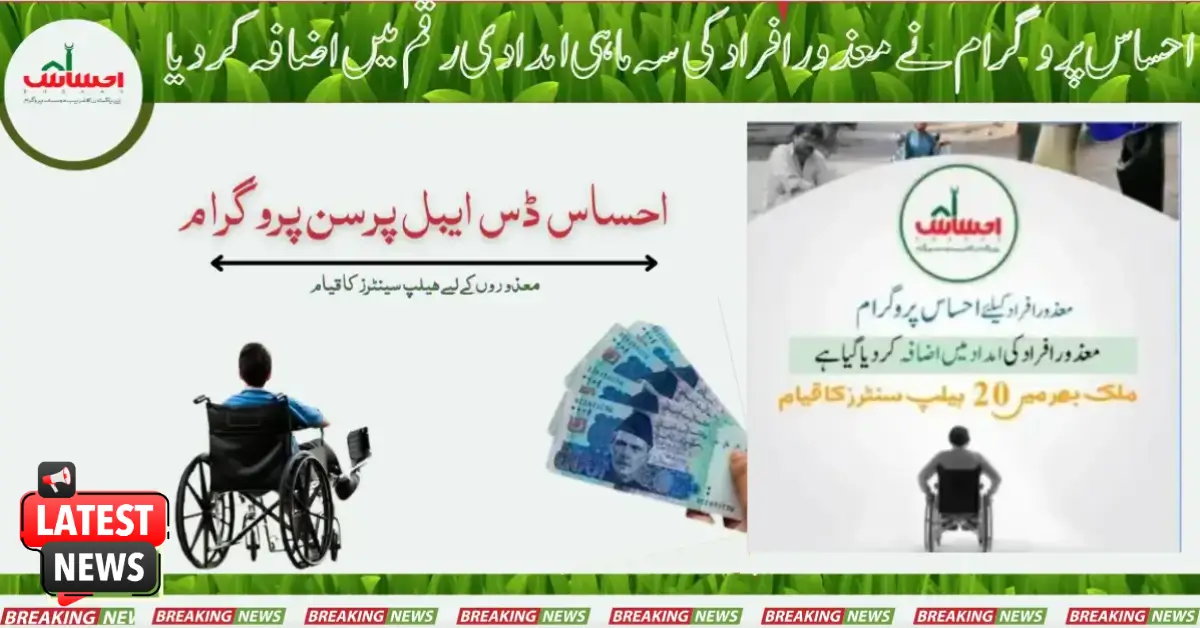 Government has increased the Wazifa for Ehsaas Disabled Person