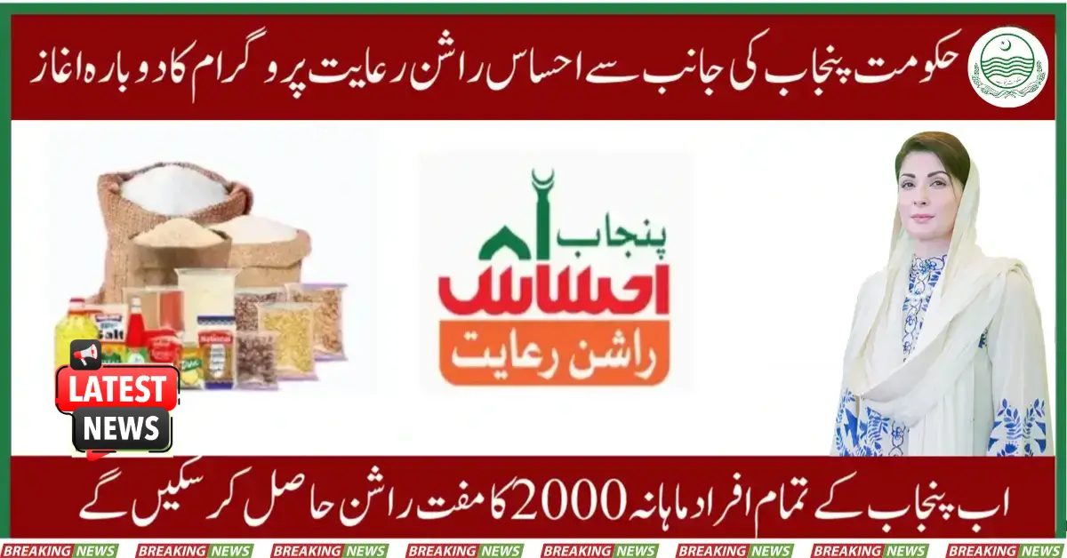 How to Apply for Ehsaas Rashan Program Punjab Online