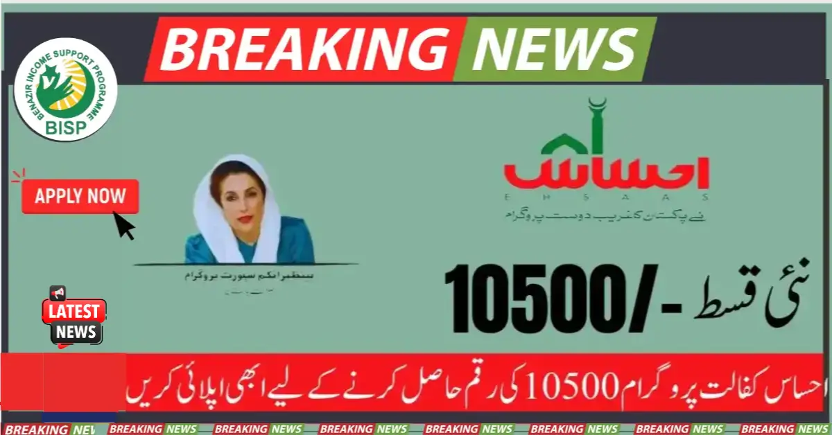 Latest Update Ehsaas Program 10500 New Registration Method
