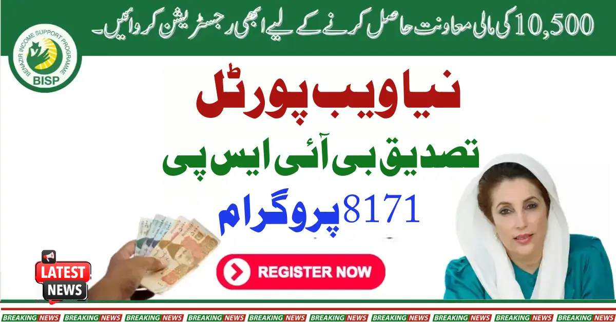New Web Portal Verification BISP 8171 Program