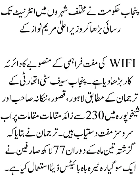 Punjab Expands Free Wi-Fi Access to More Cities Across the Province
