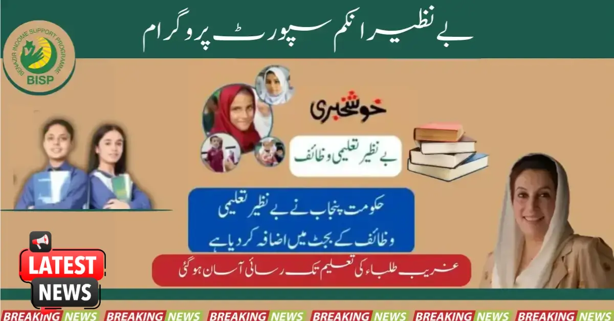 Punjab Govt Increased Benazir Taleemi Wazaif's Budget 2025