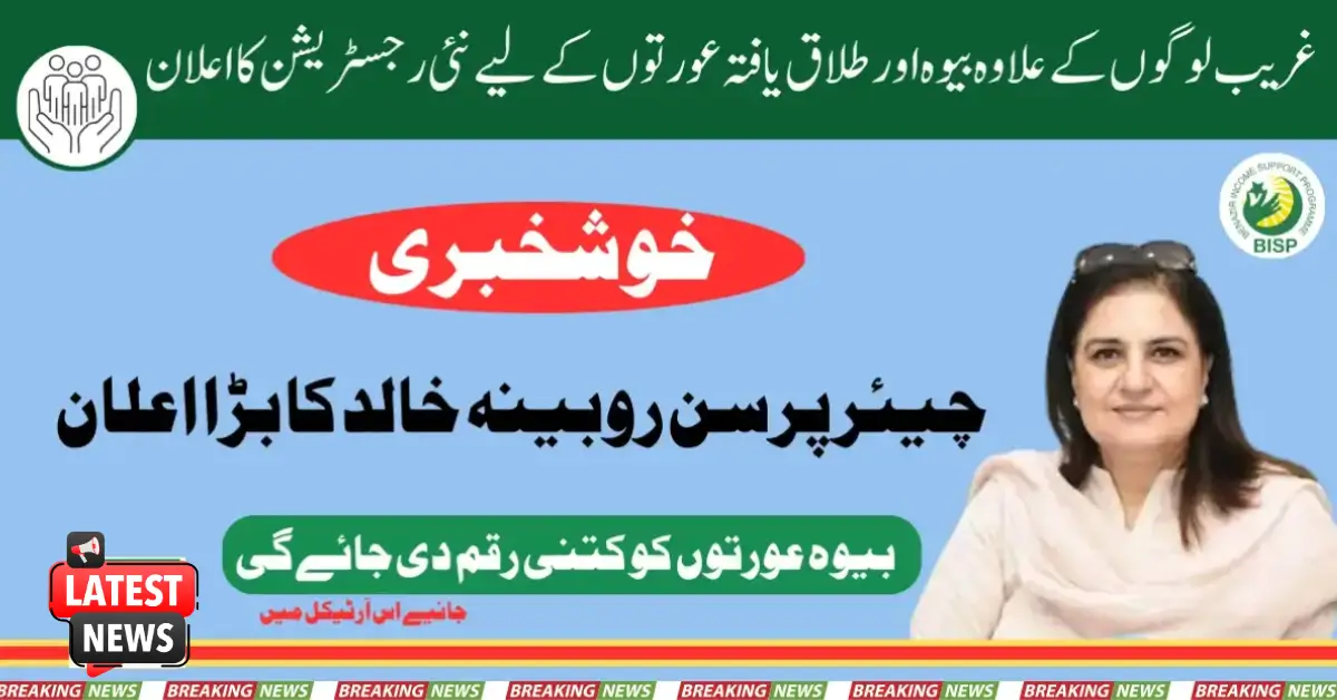 Special Assistance In BISP Kafalat Program For Widows 2025