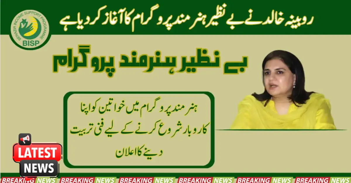 start benazir hunarmand program