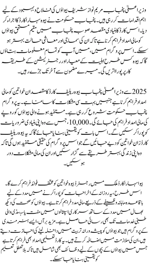 Punjab CM Bewa Sahara Card 2025 Step-by-Step Registration Guide for Widows