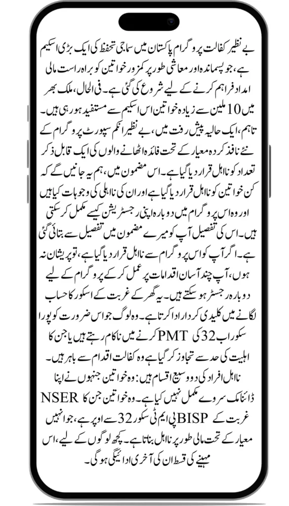 BISP Kafaalat Program Changes 2025 – 8171 New Rules for Registration & Eligibility Check