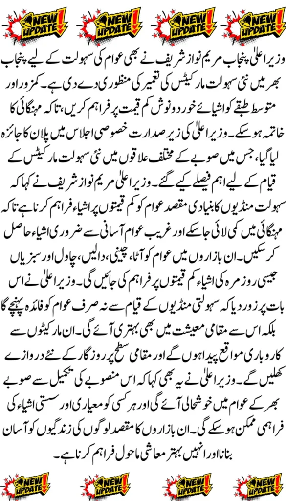 CM Punjab Approves Establishment of 13 New Sahulat Bazaars