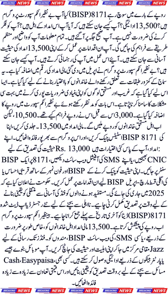 Check Your Status for BISP 8171 April 2025 Payment Now