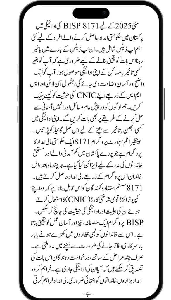 How to Track BISP 8171 Payment with CNIC – May 2025 Payment Update