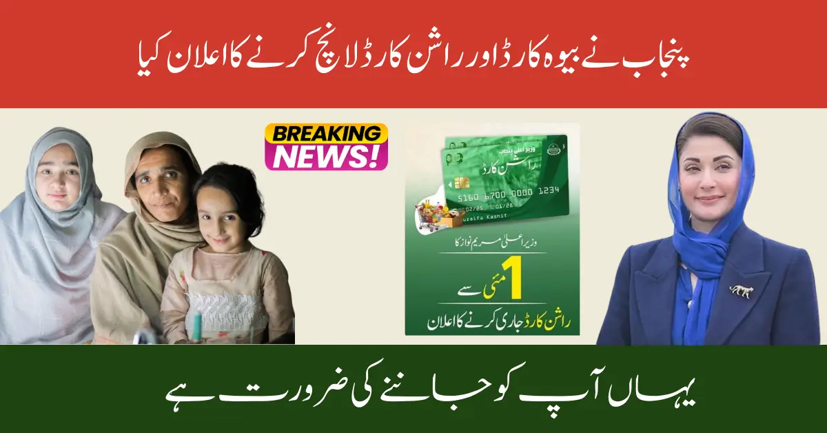 Punjab Announces CM Widow & Ration Card Here’s What You Need to Know