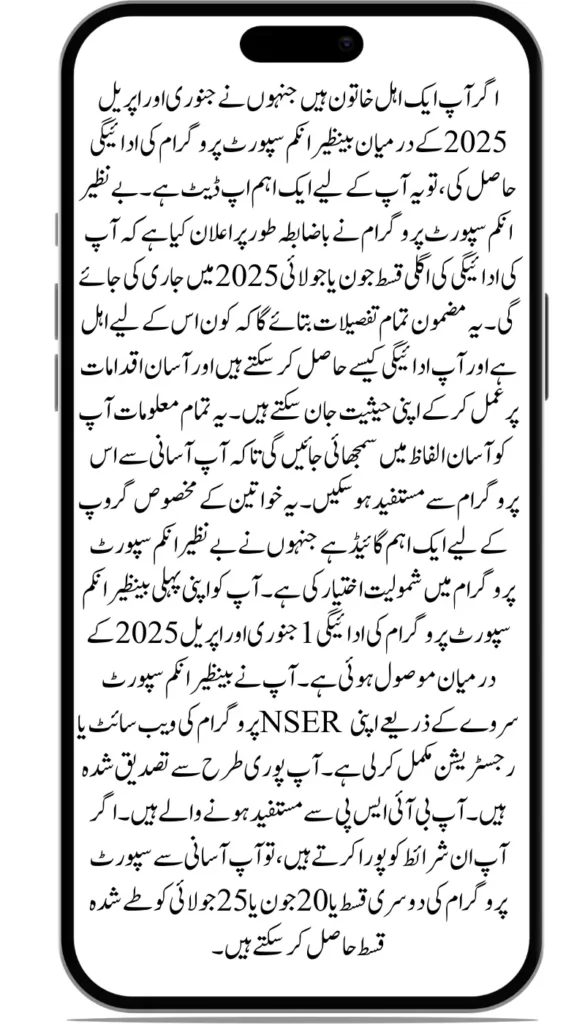 BISP June–July 2025 Payment via JazzCash & Banks – Latest Method Update