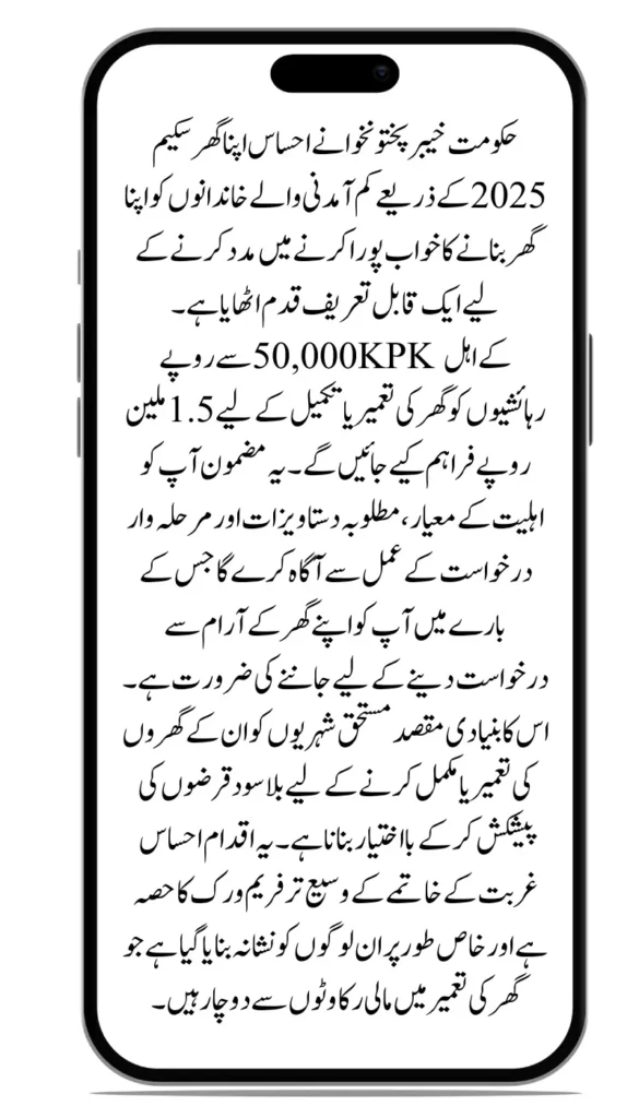 KP Ehsaas Apna Ghar Scheme 2025 Last Date to Apply, Required Documents & Criteria