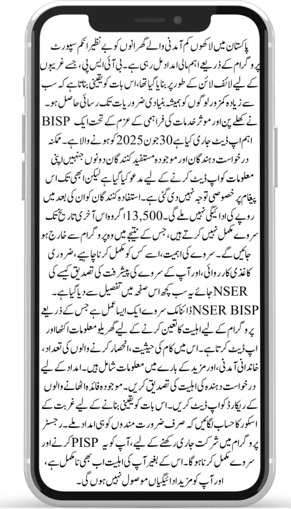 NSER Registration for BISP 2025 Ends June 30 – Complete Your Survey Before the Deadline!