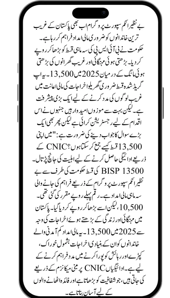 New Cash Payment of BISP 13500 May 2025 Updated Procedure for Getting Your Money